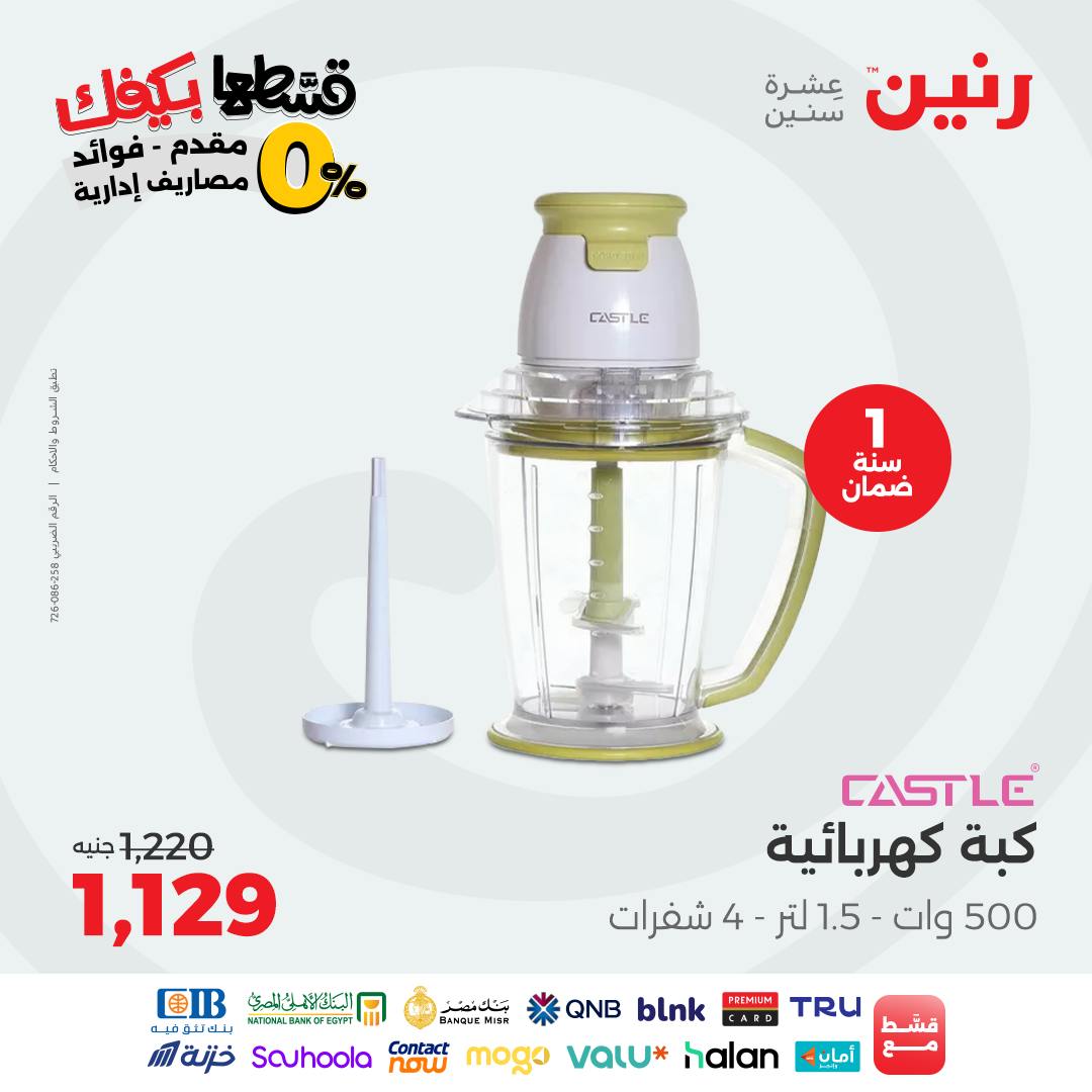 raneen offers from 7oct to 2oct 2025 عروض رنين من 7 أكتوبر حتى 2 أكتوبر 2025 صفحة رقم 74